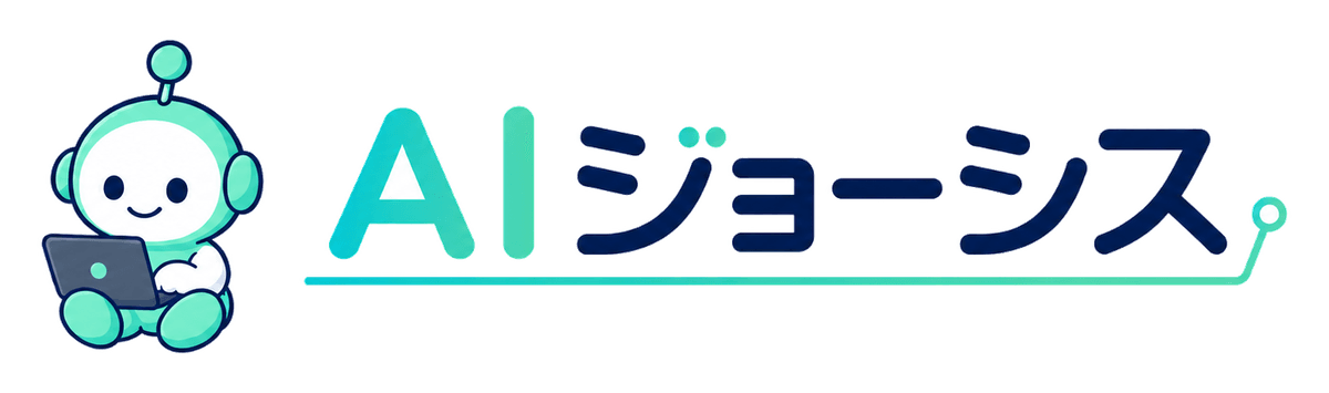 AIジョーシス