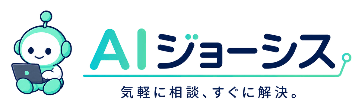 AIジョーシス